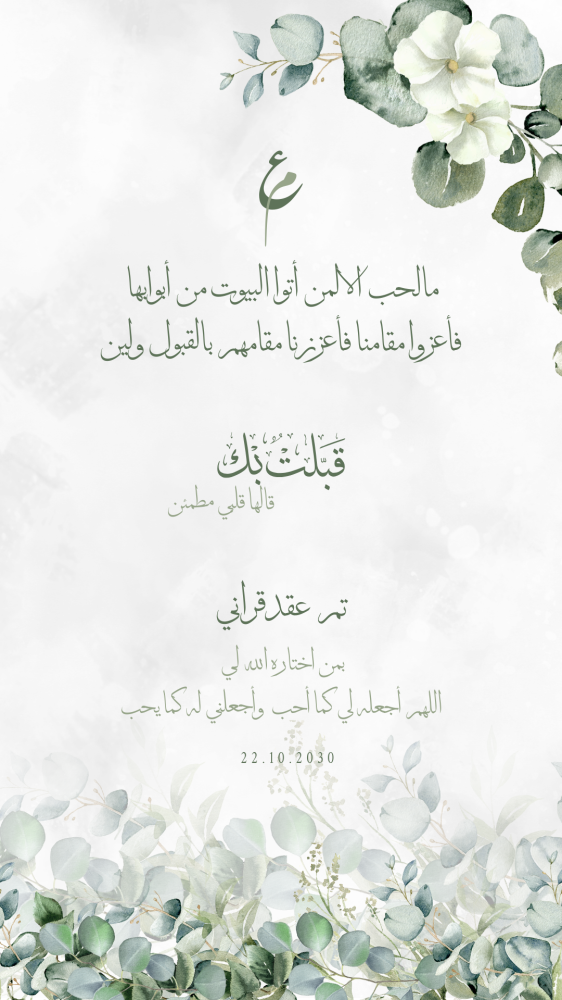 دعوة عقد قران ع & م -(WED00044)