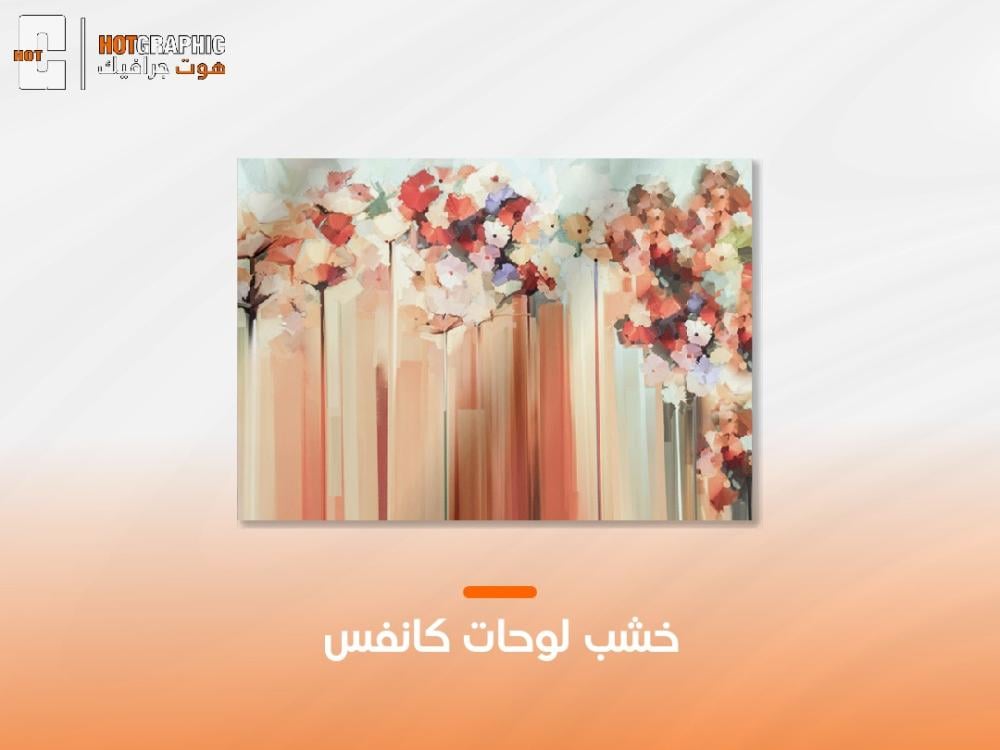 خشب لوحات كانفس