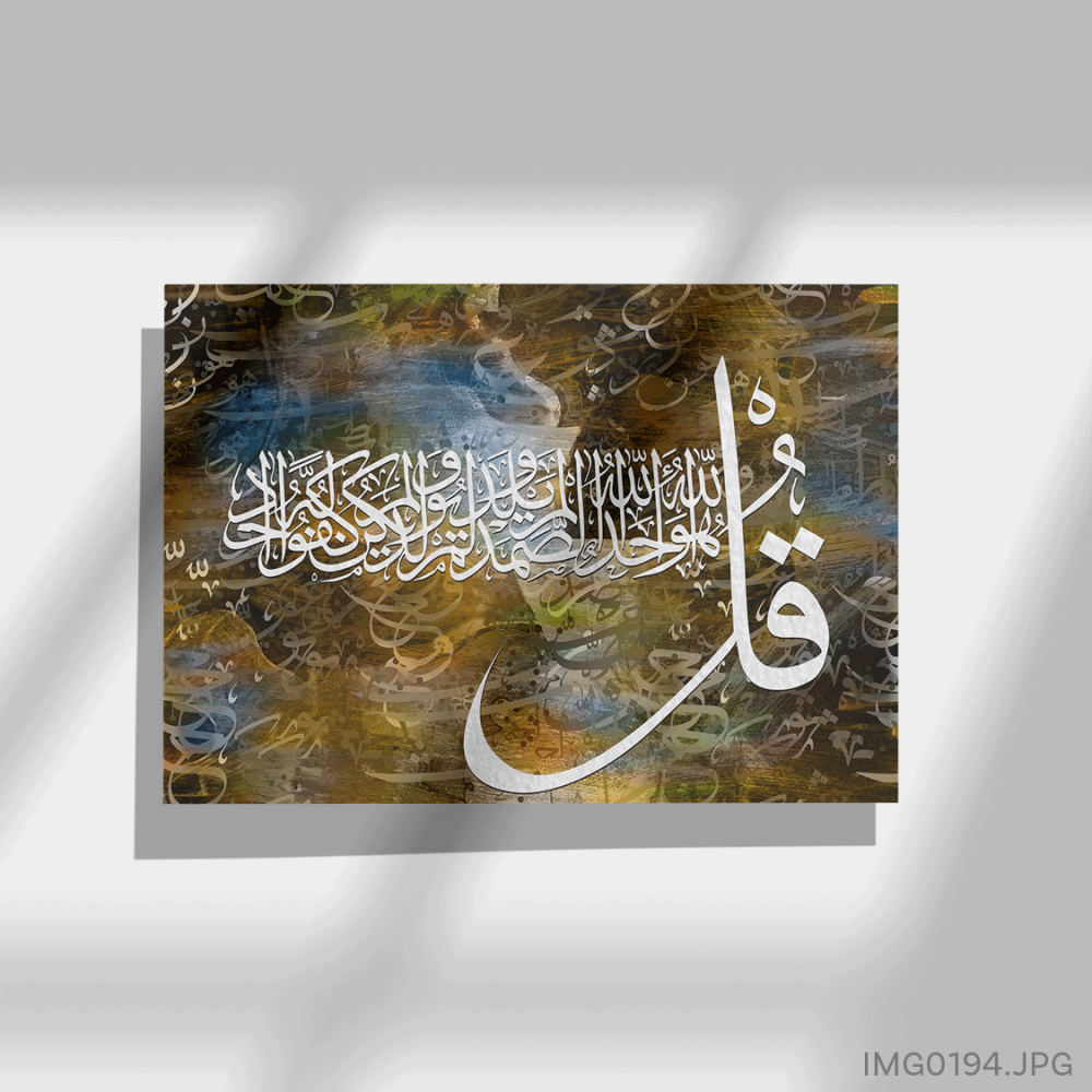 قل هو الله أحد - (W-IMG0194)