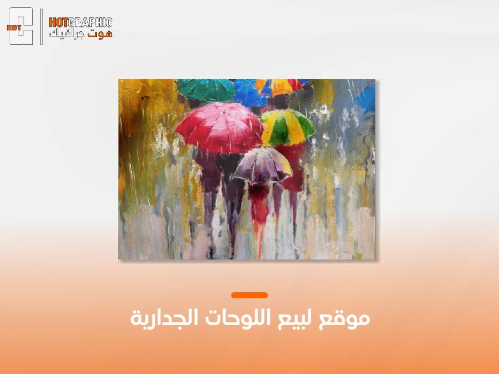 موقع لبيع اللوحات الجدارية