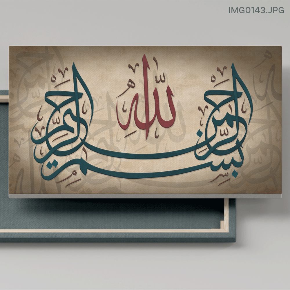 بسم الله الرحمن الرحيم بيج - (H-IMG0143)