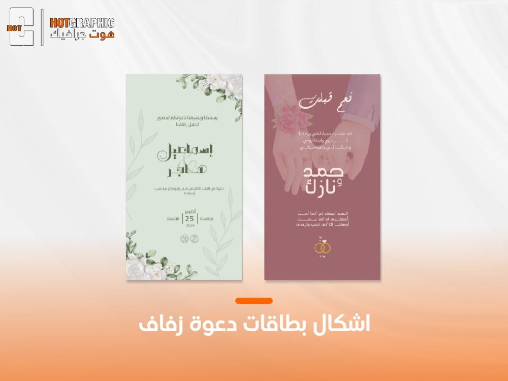 اشكال بطاقات دعوة زفاف