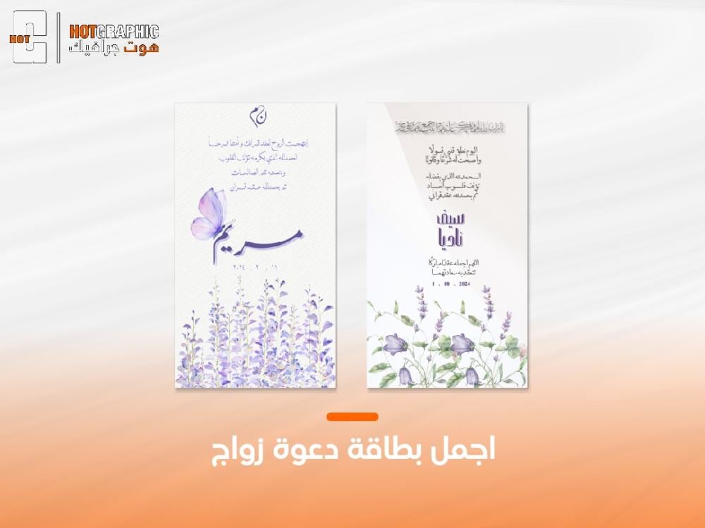 اجمل بطاقة دعوة زواج