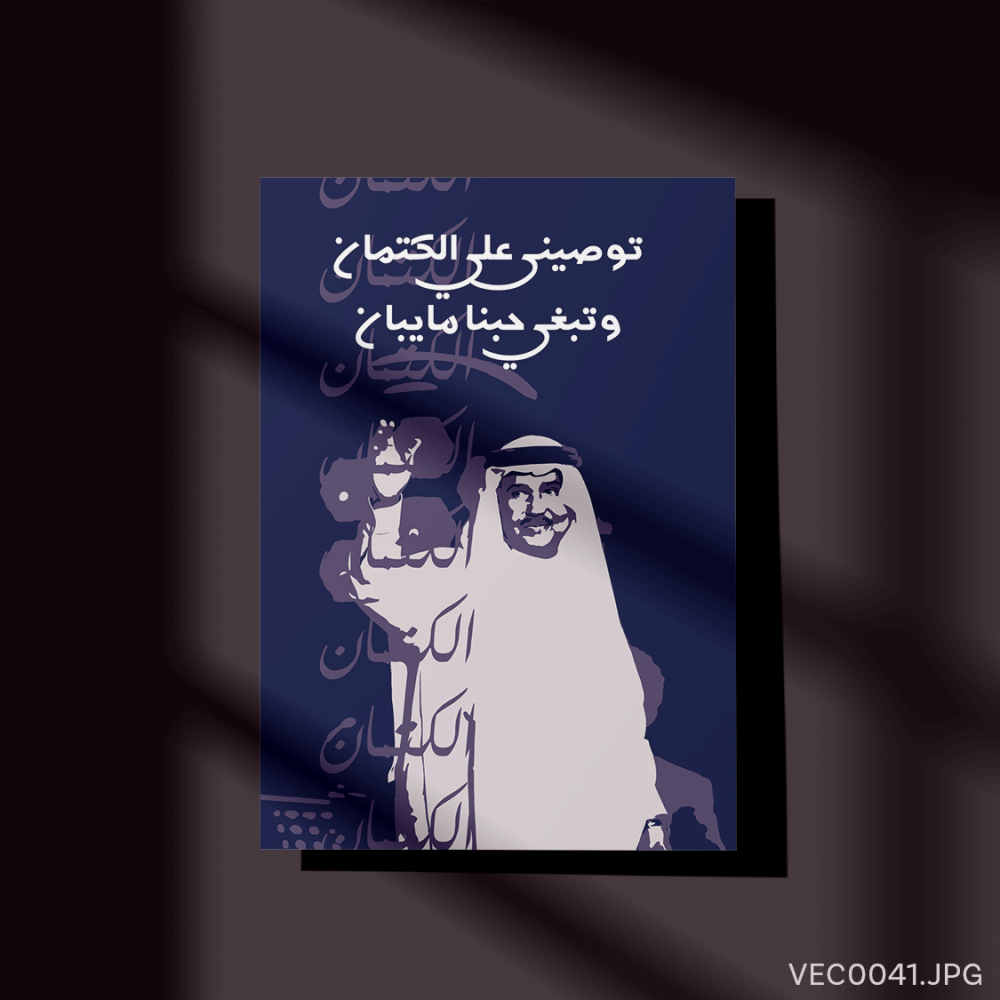 توصيني على الكتمان - (T-VEC0041)