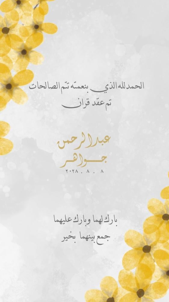 دعوة عقد قران عبدالرحمن & جواهر  -(WED00051)