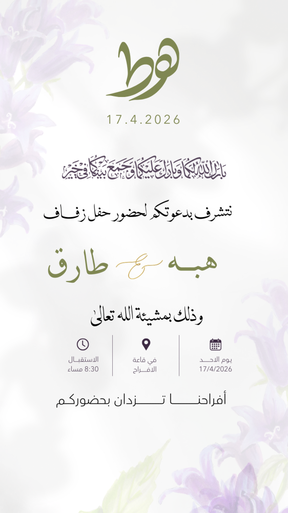 دعوة زفاف طارق & هدى -(WED00029)