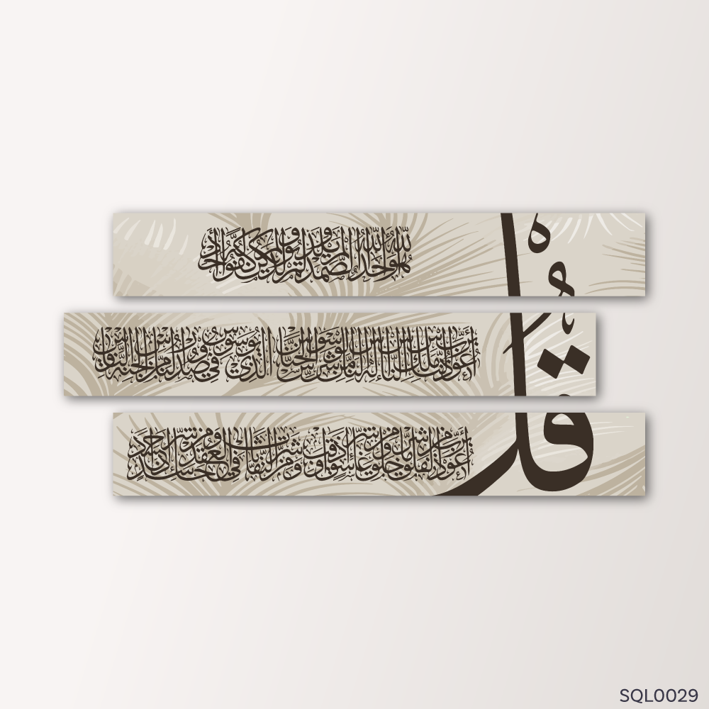 المعوذات بني نخلي