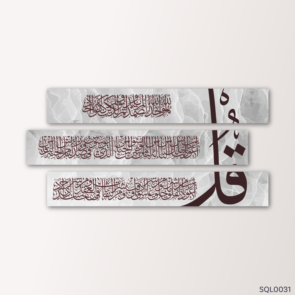 آيات المعوذات