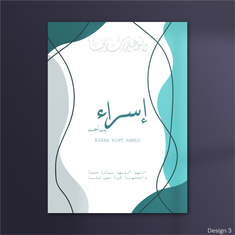 إسراء بنت أحمد - (NME0001)