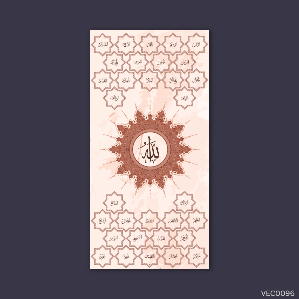 أسماء الله برتقالي يقطيني - VEC0096
