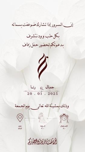 دعوة حفل زفاف -(WED00063)