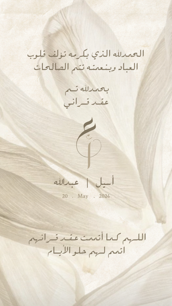 عقد قران أسيل & عبدالله -(WED00025)