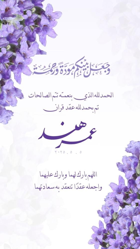 دعوة عقد قران هند & عمر  -(WED00048)