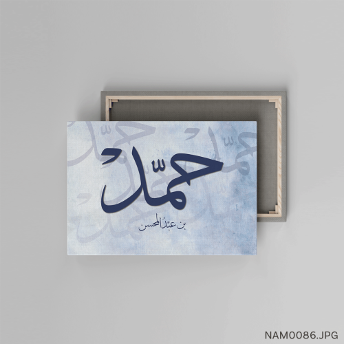 حمد بن عبدالمحسن - (W-NAM0086)