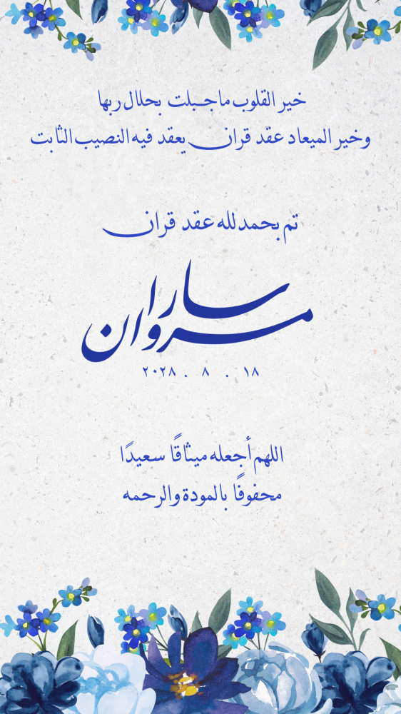دعوة عقد قران سارا & مروان  -(WED00047)