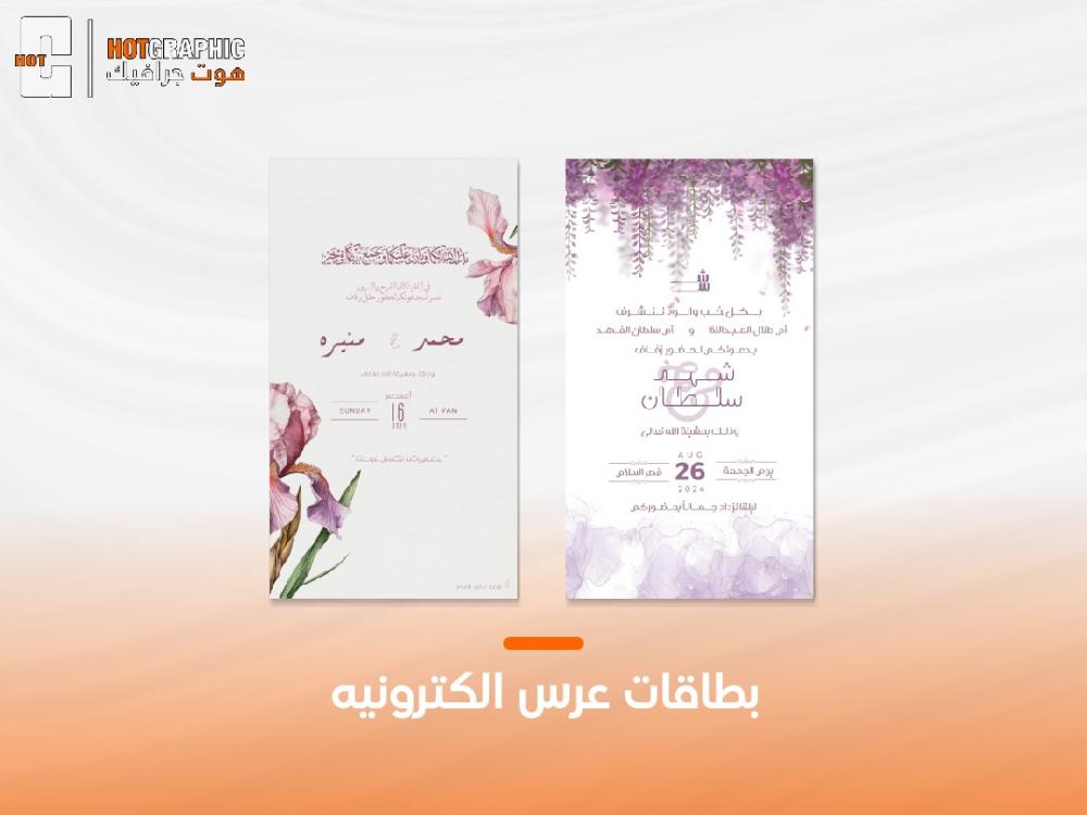 بطاقات عرس الكترونيه