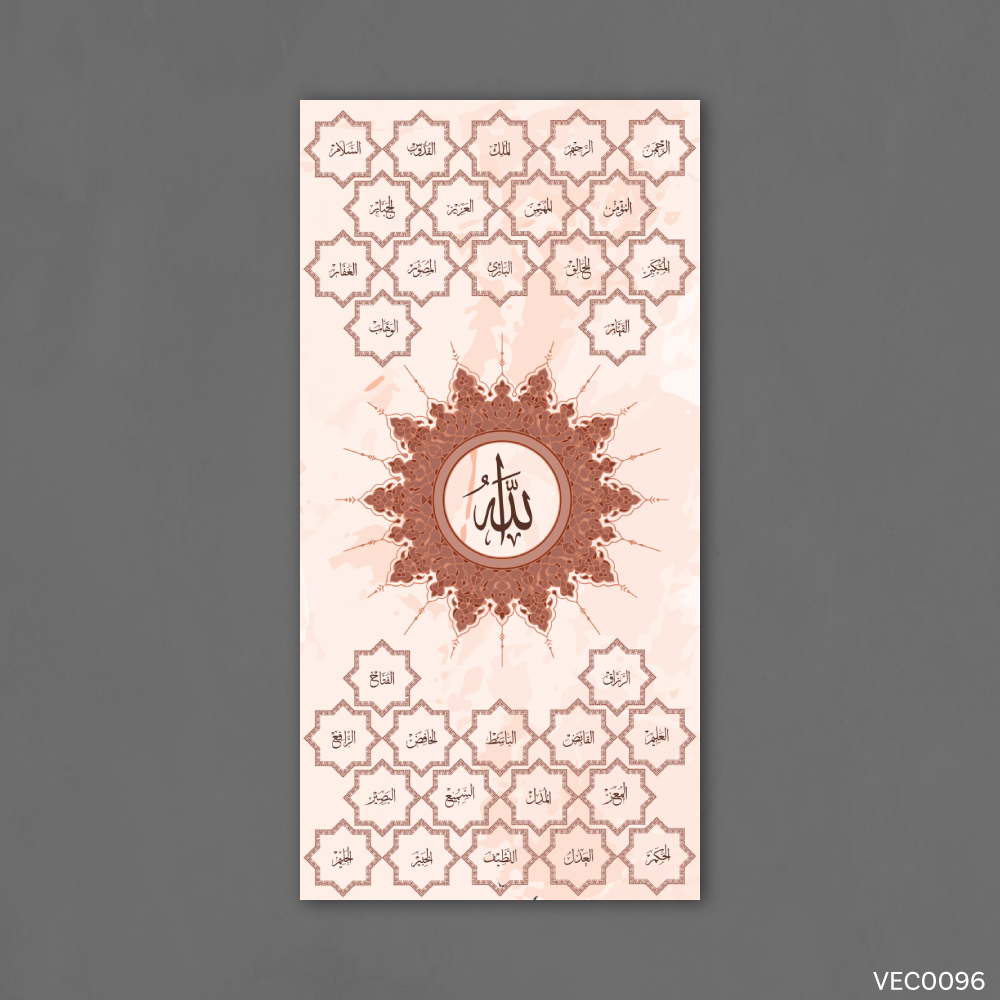 أسماء الله برتقالي يقطيني - VEC0096