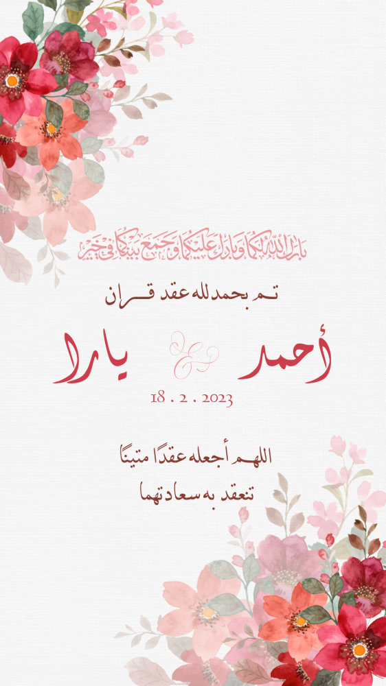 دعوة عقد قران أحمد & يارا -(WED00041)