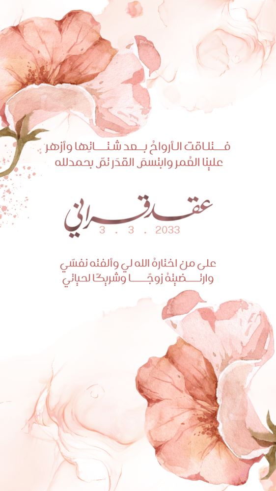 دعوة عقد قران - (WED0007)