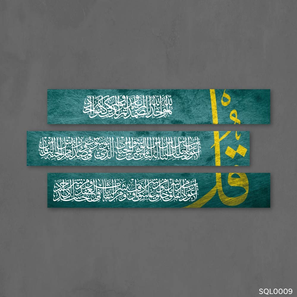 المعوذات أخضر عشبي