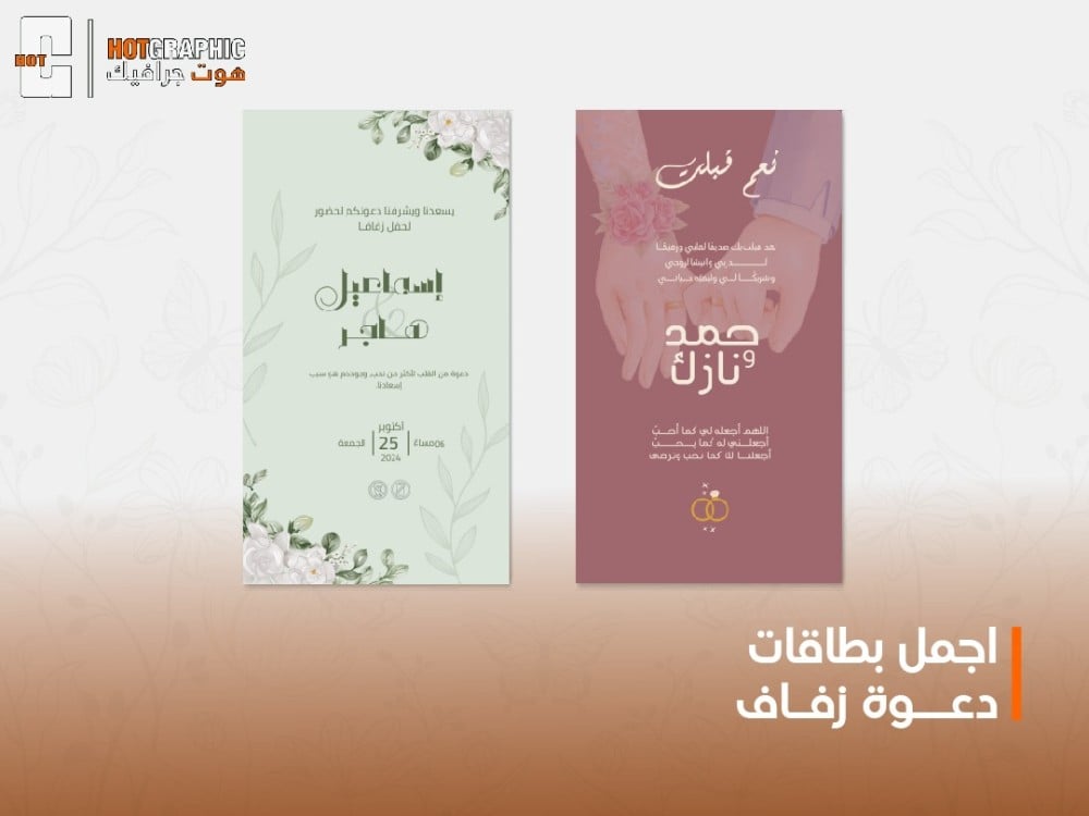 اجمل بطاقات دعوة زفاف