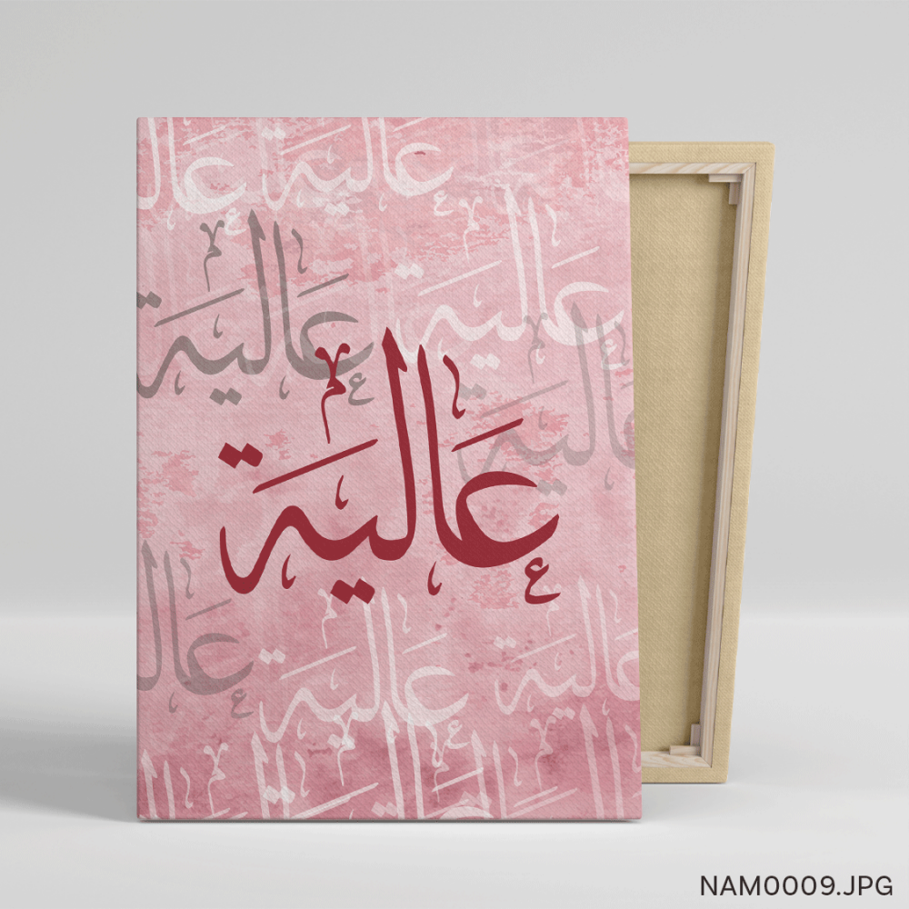 عالية - (T-NAM0009)