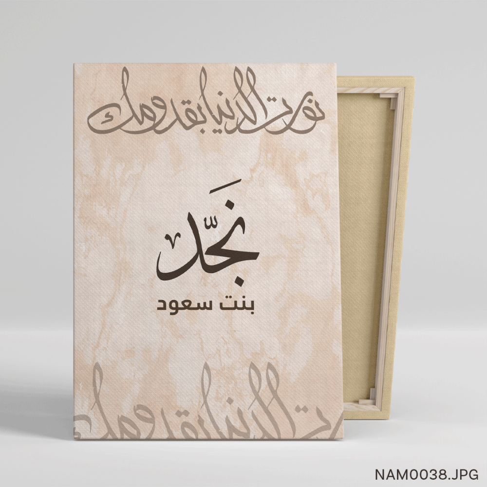 نجد بنت سعود - (T-NAM0038)