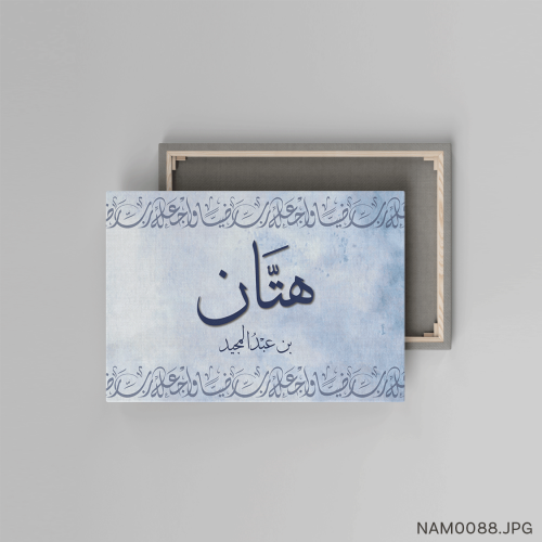 هتّان بن عبدالمجيد - (W-NAM0088)