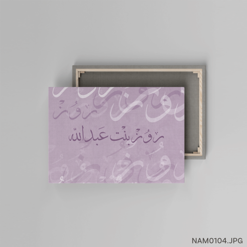 روز بنت عبدالله - (W-NAM0104)