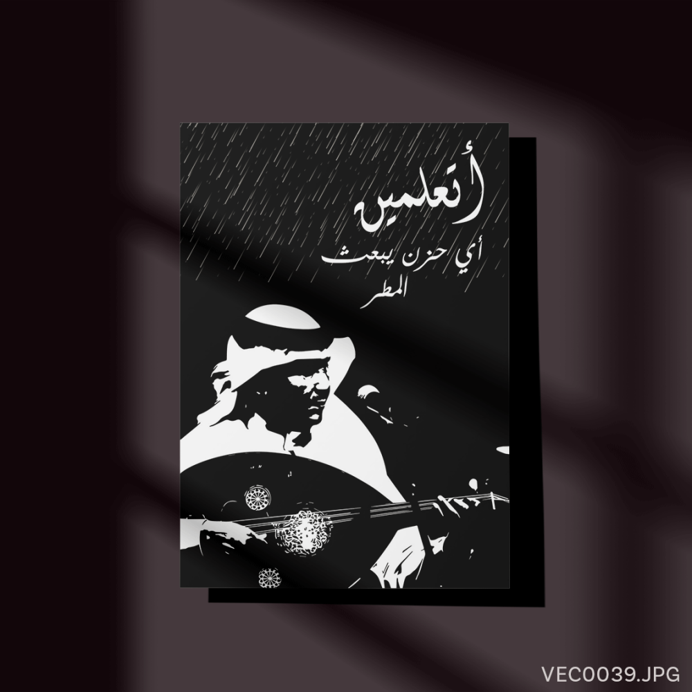 المطر - (T-VEC0039)