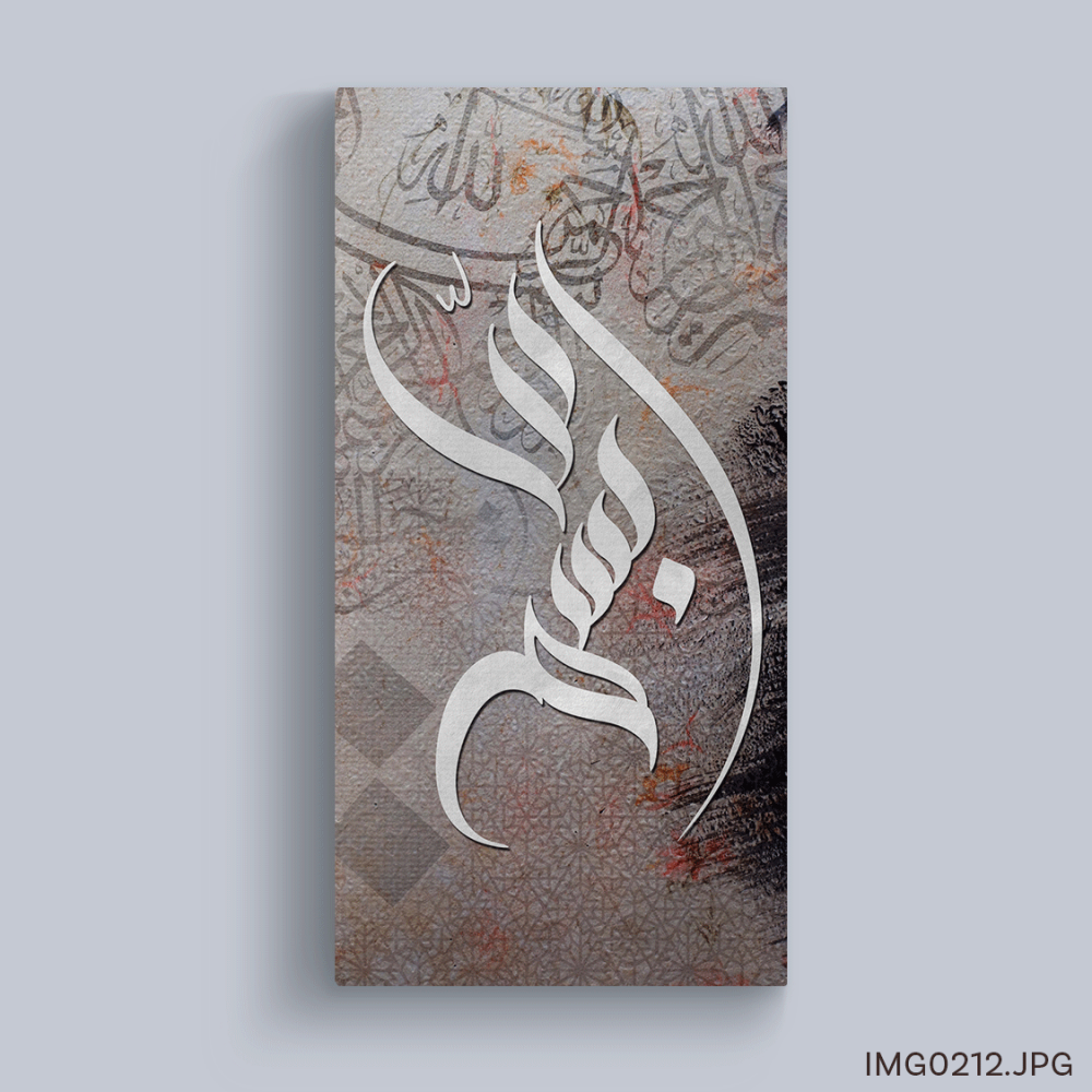 بسم الله - (V-IMG0212)