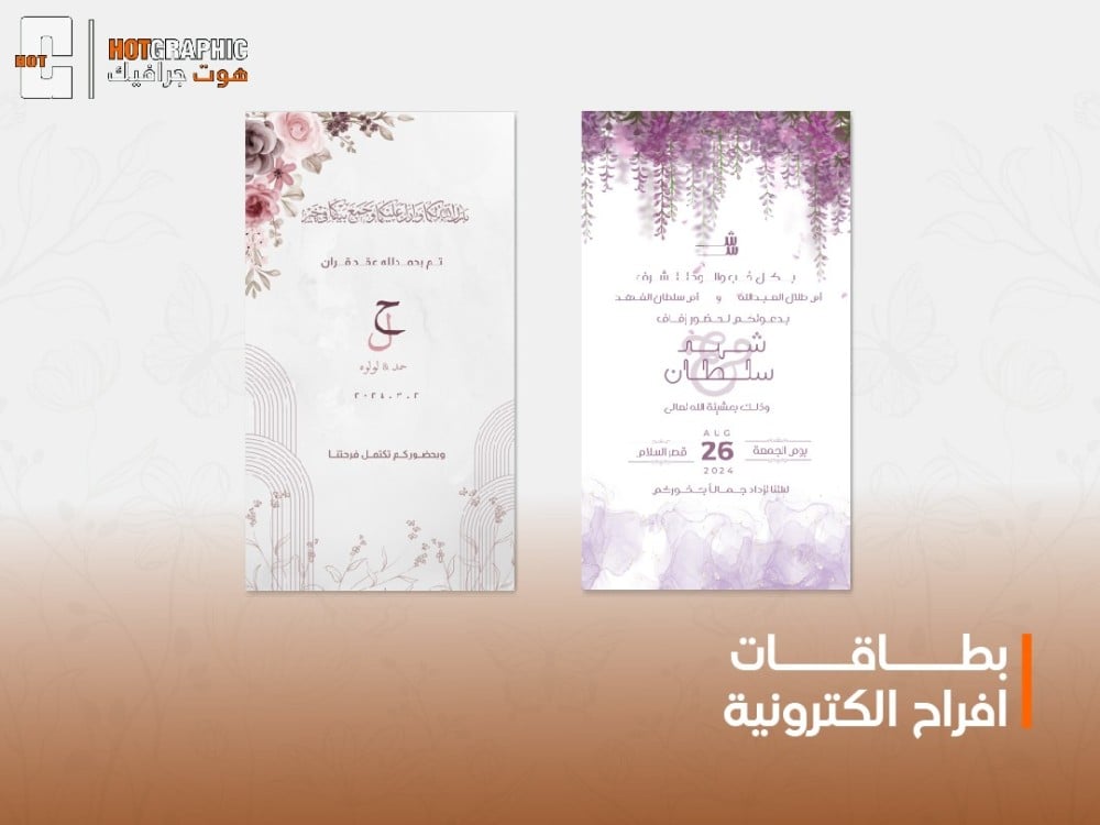 بطاقات افراح الكترونية