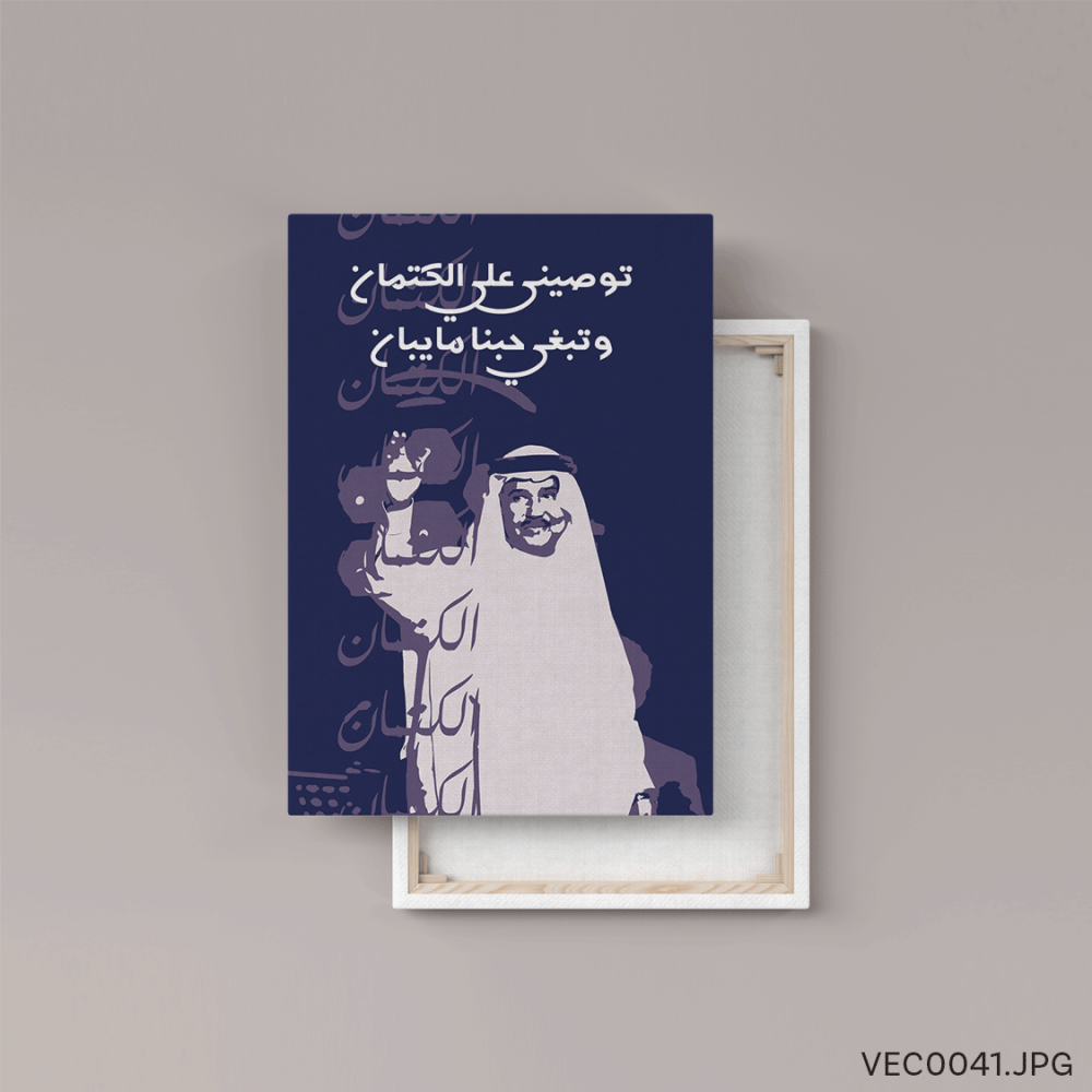 توصيني على الكتمان - (T-VEC0041)