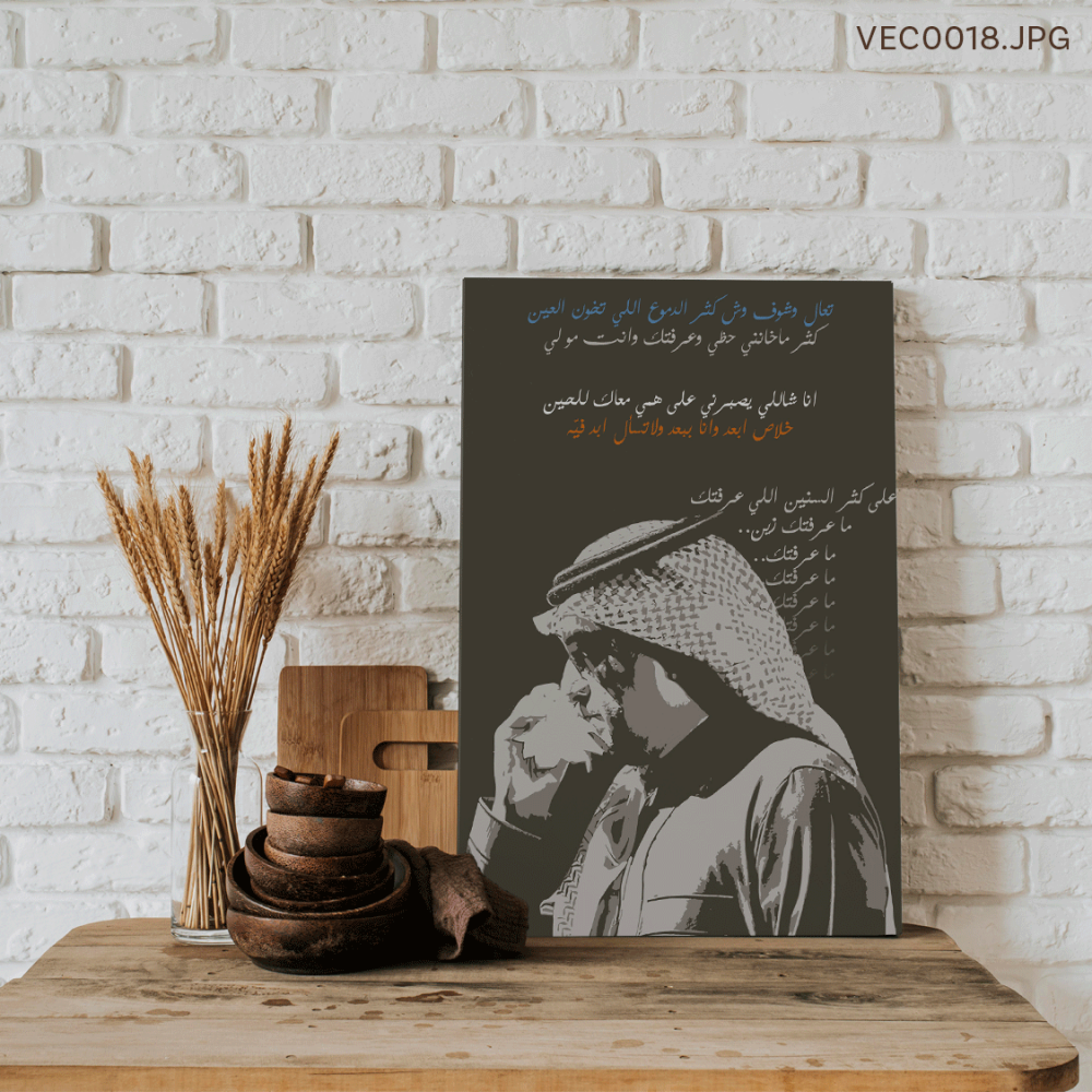 على كثر السنين - (T-VEC0018)