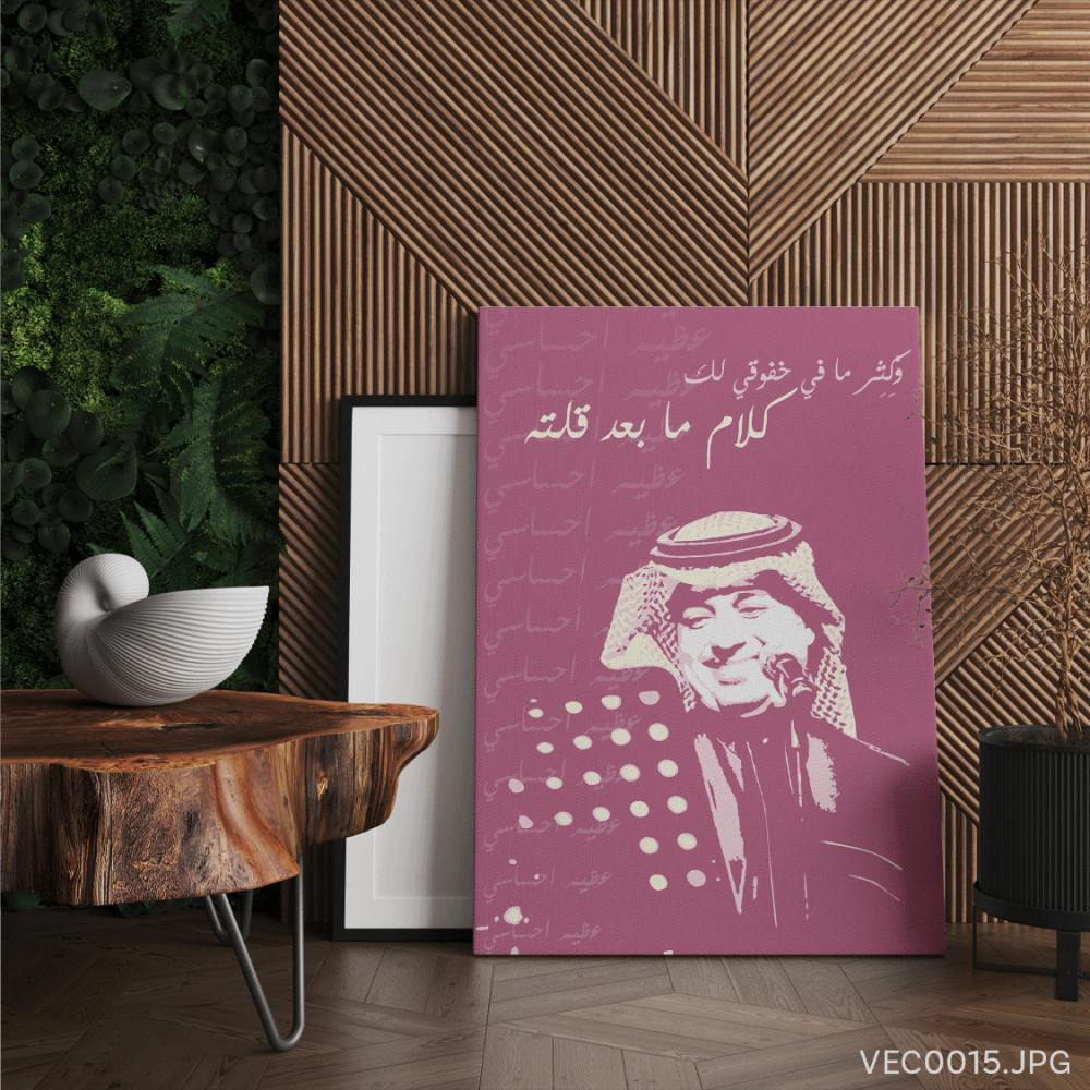 عظيم إحساسي - (T-VEC0015)