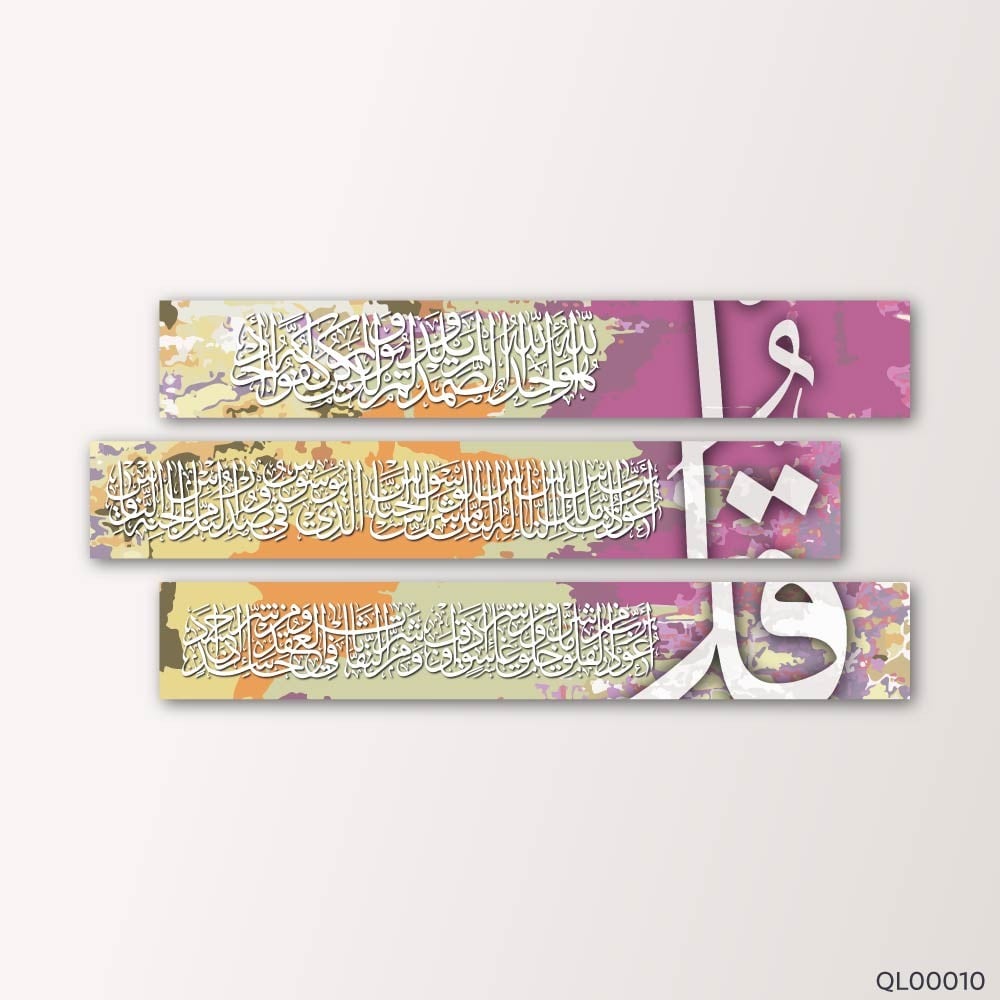 المعوذات زهري