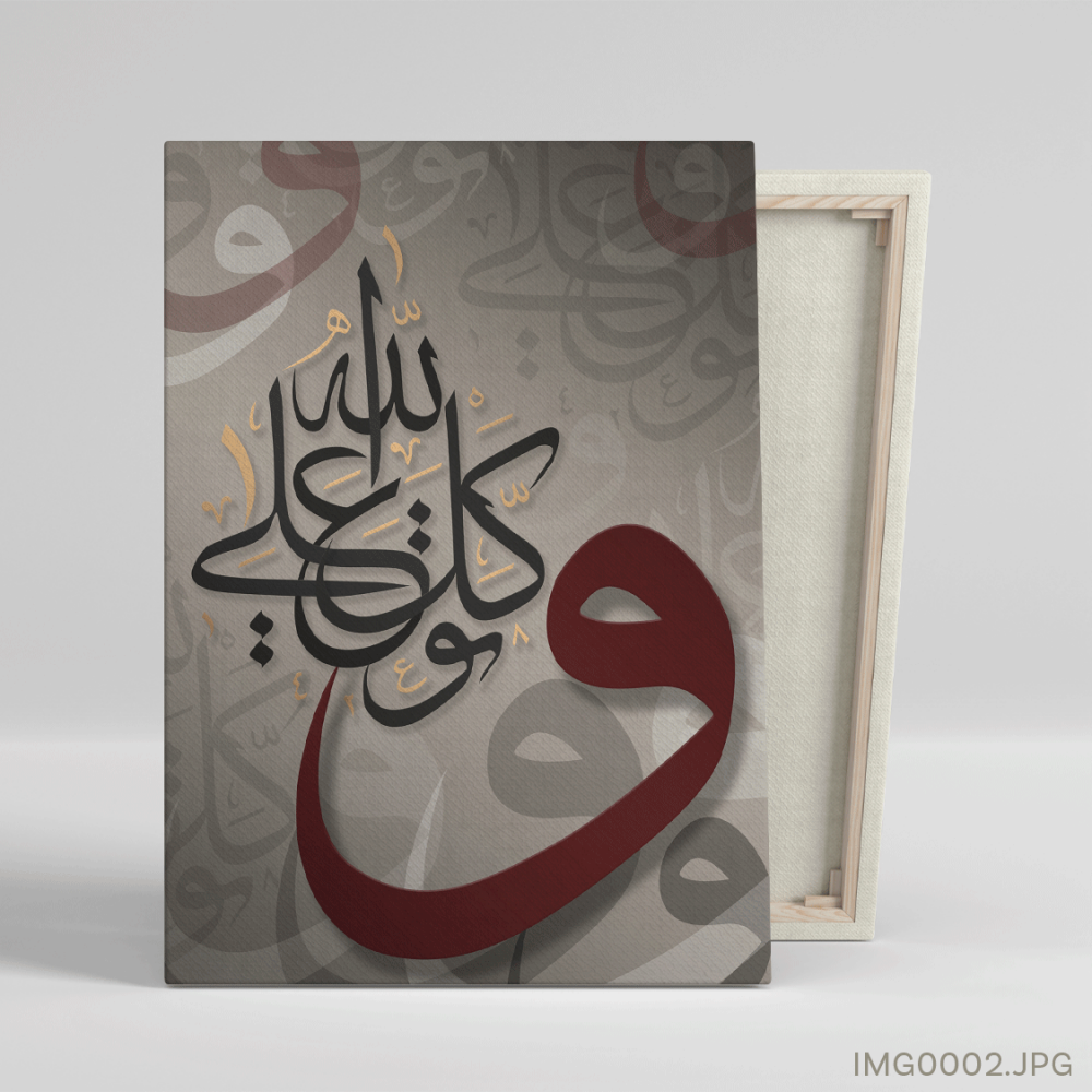 توكل على الله - (T-IMG0002)