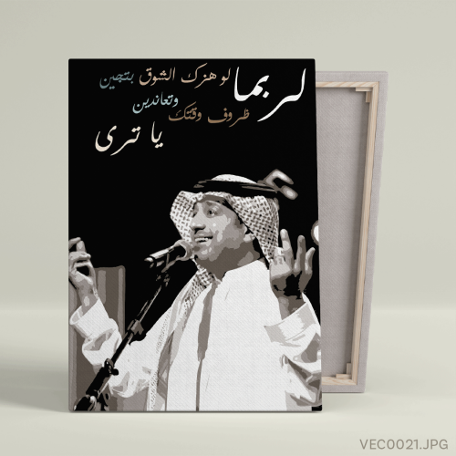لربما - (T-VEC0021)