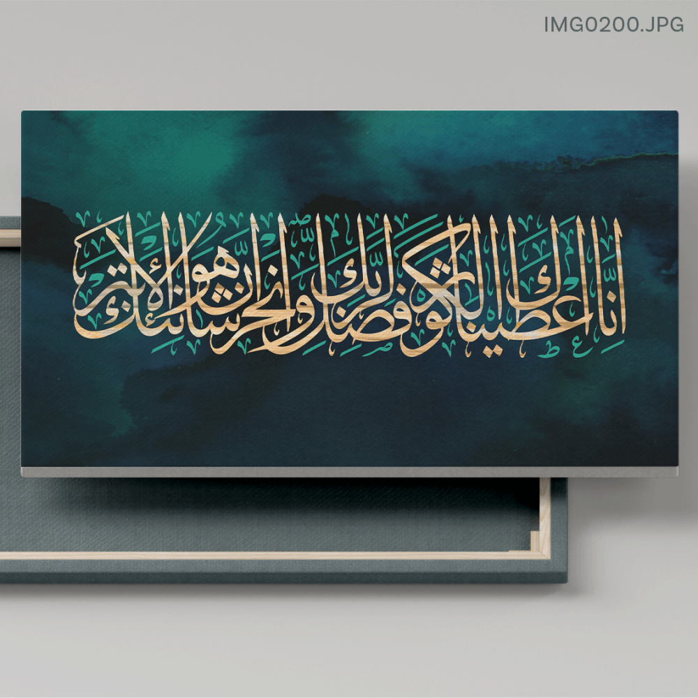 لوحات اسلامية