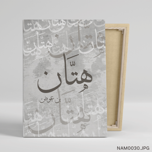 هتّان بن عوض - (T-NAM0030)