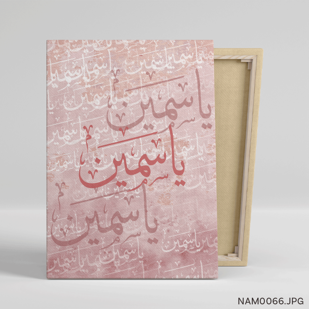 ياسمين - (T-NAM0066)