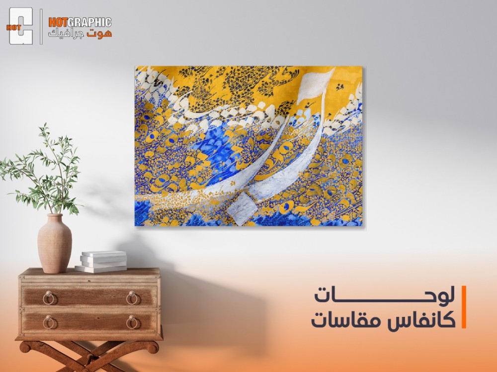 لوحات كانفاس مقاسات