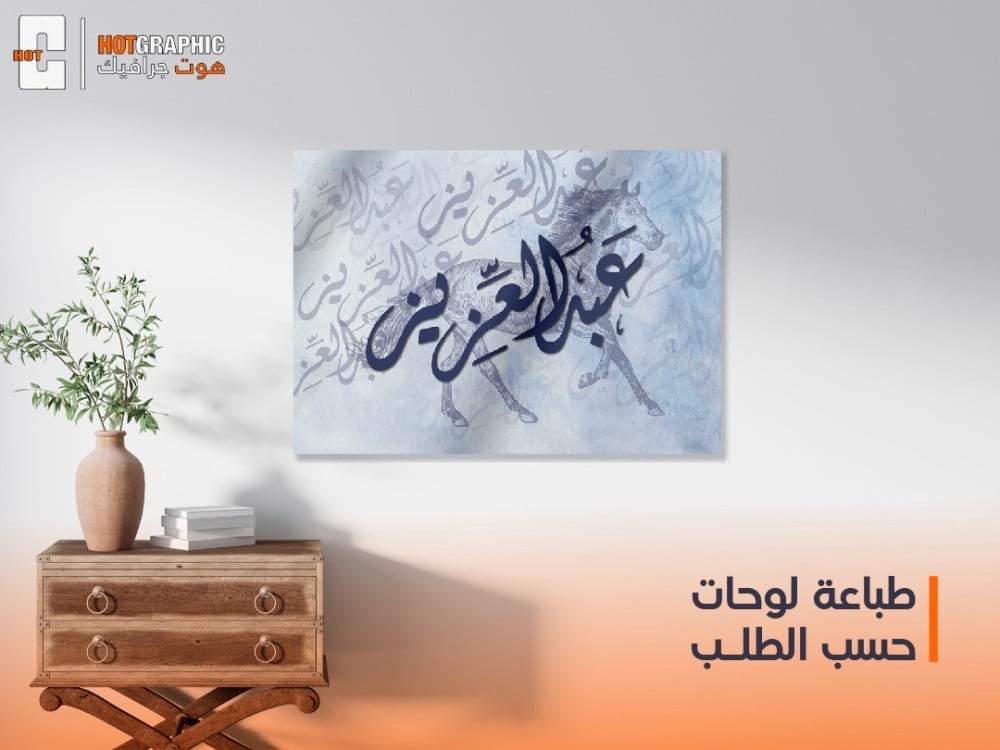 طباعة لوحات حسب الطلب