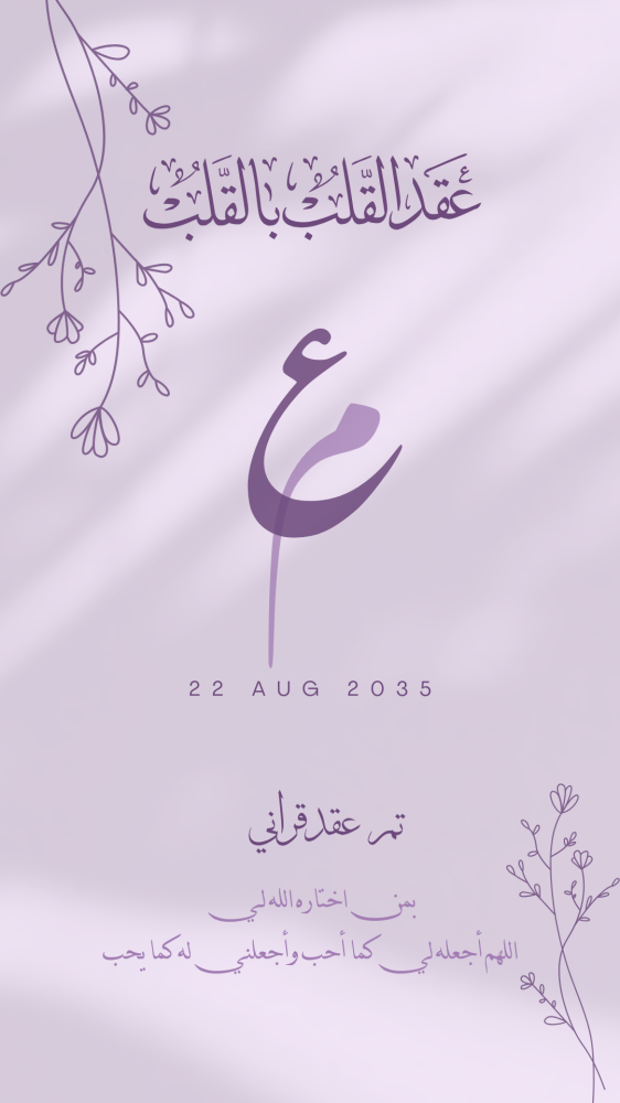 دعوة عقد قران م & ع  -(WED00052)