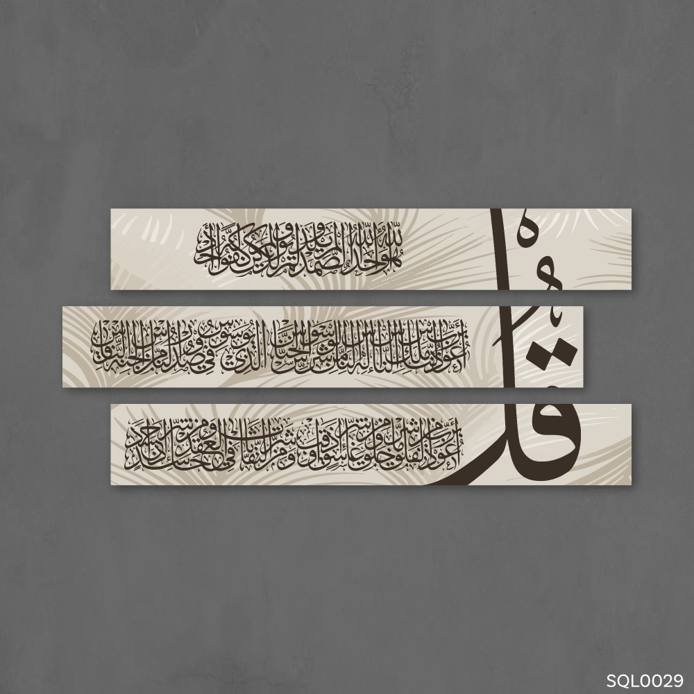 المعوذات بني نخلي