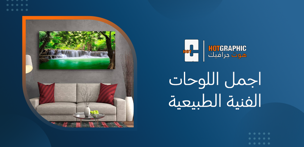 اجمل اللوحات الفنية الطبيعية