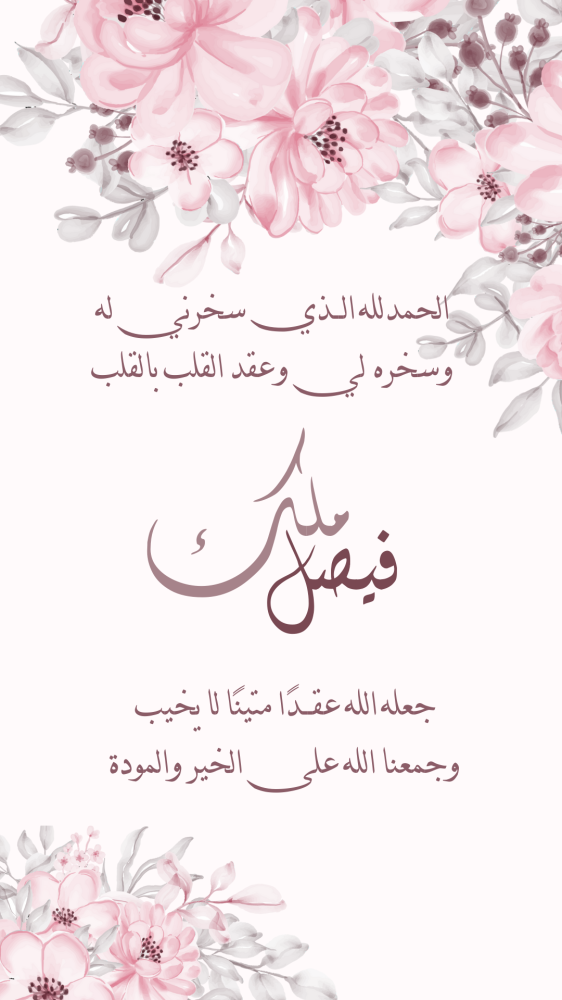 عقد قران ملك & فيصل -(WED00036)