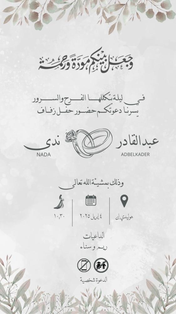 دعوة حفل زفاف  -(WED00067)