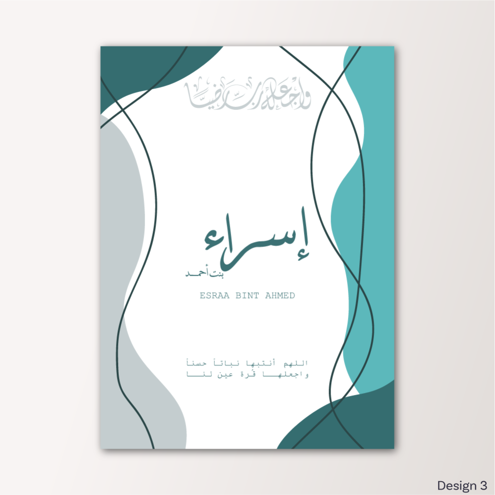 إسراء بنت أحمد - (NME0001)