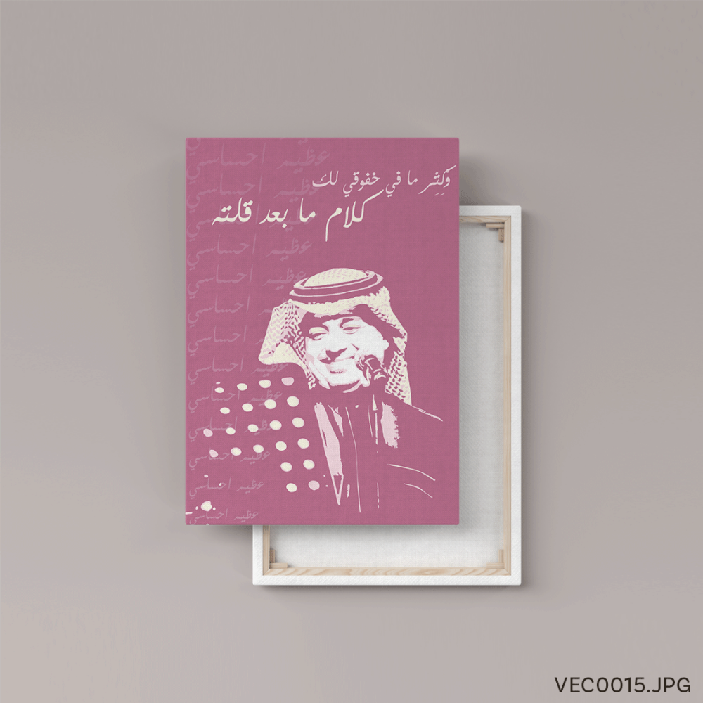 عظيم إحساسي - (T-VEC0015)